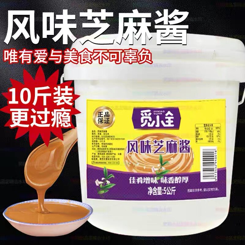 热面皮芝麻酱10斤装武汉热干面桶装麻汁商用火锅蘸料面皮凉皮调