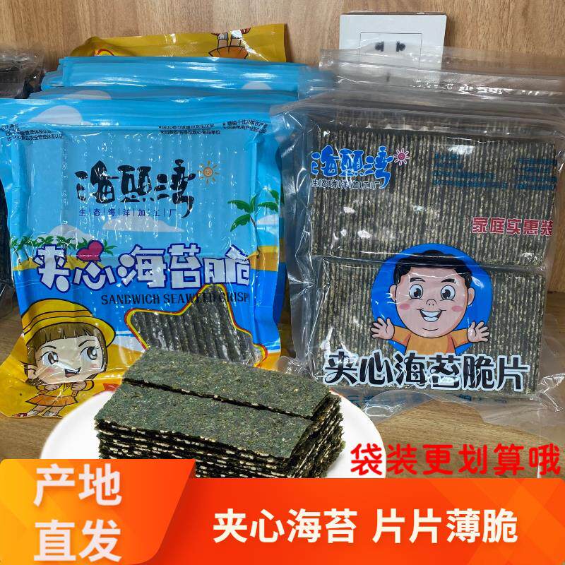 芝麻夹心海苔儿童即食烤海苔脆孕妇营养休闲零食紫菜连云港特产