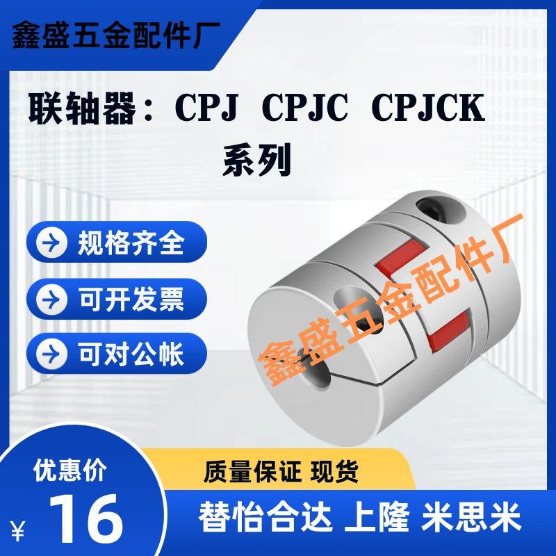 速发替爪形联轴器CPJ CPJC CPJ-D14/20/0/40-BL-RD-10-11-12-14