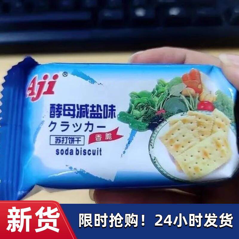 Aji酵母减盐味苏打饼干472.5g纳豆奇亚籽咸味早餐