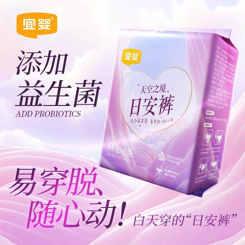 新品宜婴天空之境日用益生菌安睡裤防侧漏魔术贴可撕拉安心裤