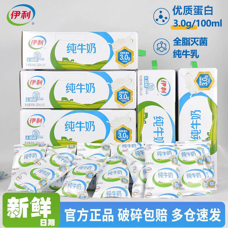 伊利纯牛奶正品整箱24盒240ml儿童全脂无菌枕袋装纯奶