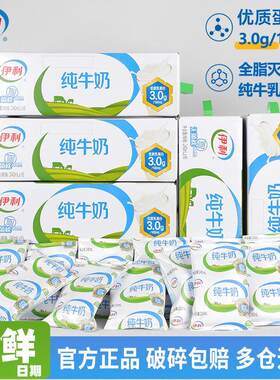 伊利纯牛奶正品整箱24盒240ml儿童全脂无菌枕袋装纯奶