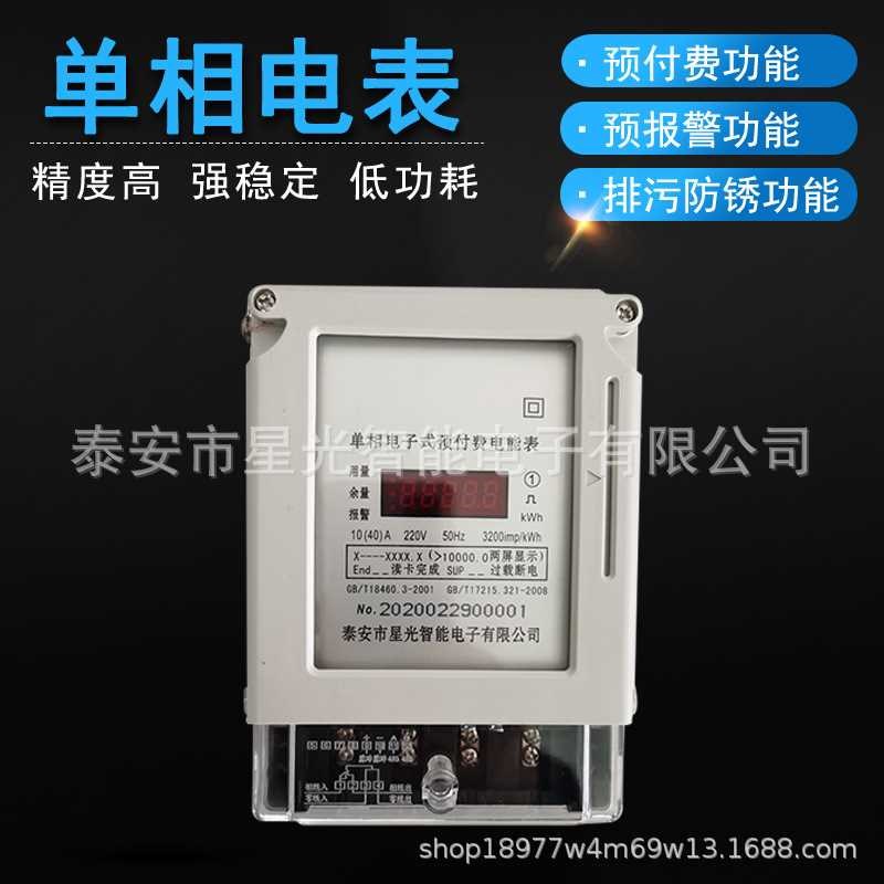 速发【直播】单相预付费智能电表仪表卡表国网电表公用电度表家