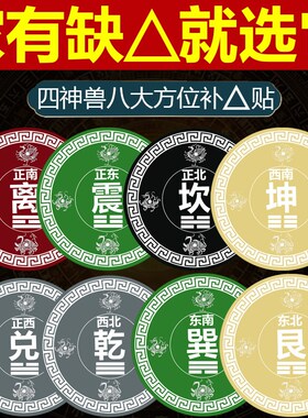 速发房屋缺挂补角牌贴卦镜角牌门八墙贴乾坤艮巽坎离兑震东南西北
