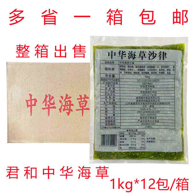 君和中华海草沙律 寿司味付海藻 即食调味裙带菜1kg*12包整箱包邮