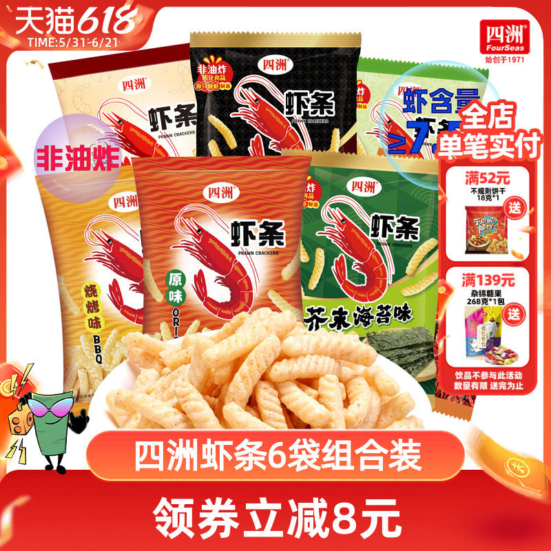 四洲虾条解馋小零食原味休闲食品小吃办公室虾味条零食解闷80克*6