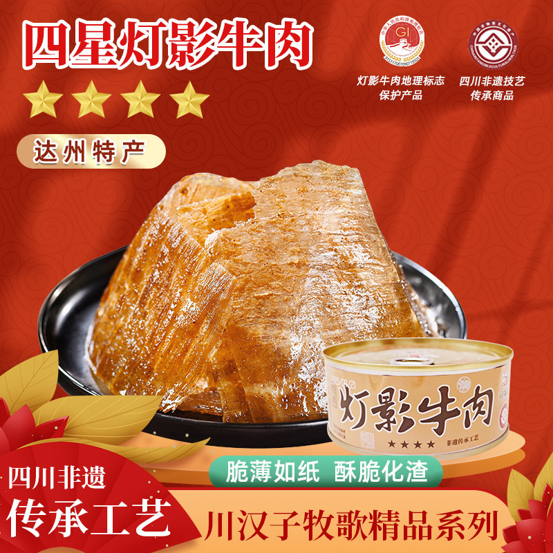 达州灯影牛肉片罐头80G金典装五香麻辣味牛肉零食儿童孕妇适宜
