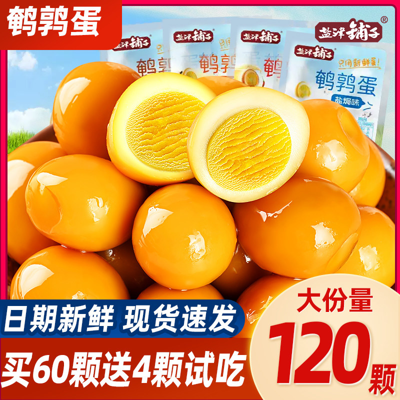 盐焗鹌鹑蛋卤蛋零食即食小包装卤香味铁蛋办公室休闲小吃