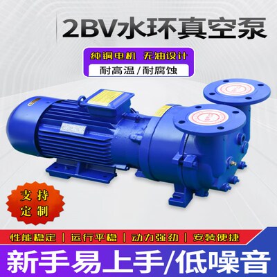 速发2BV水环式真空泵工业用水循环真空泵不锈钢叶轮水环真空泵熔