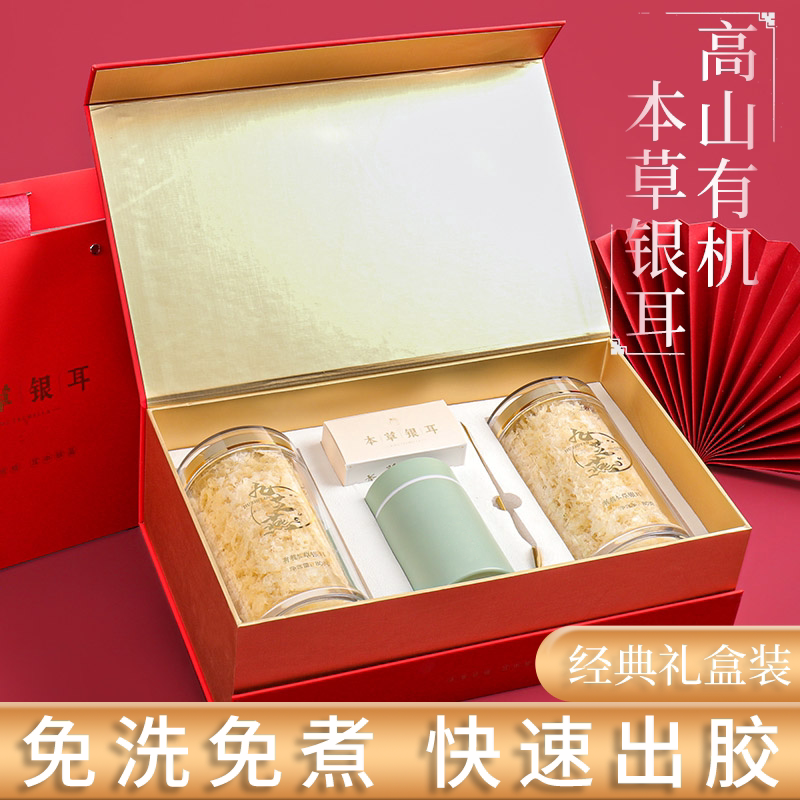 有机本草银耳古田高山生态有机本草银耳母亲节礼盒送礼长辈孕妇糯