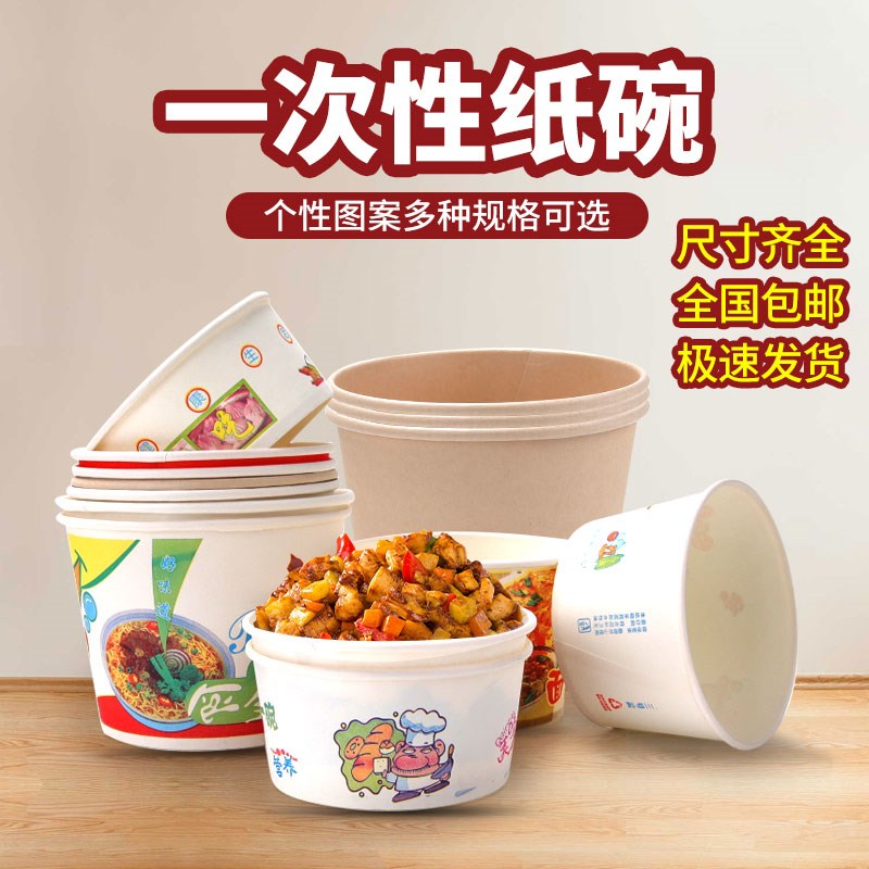 速发一次性纸碗小吃面碗商用圆形烤冷酸炒凉粉纸辣粉外卖打包盒