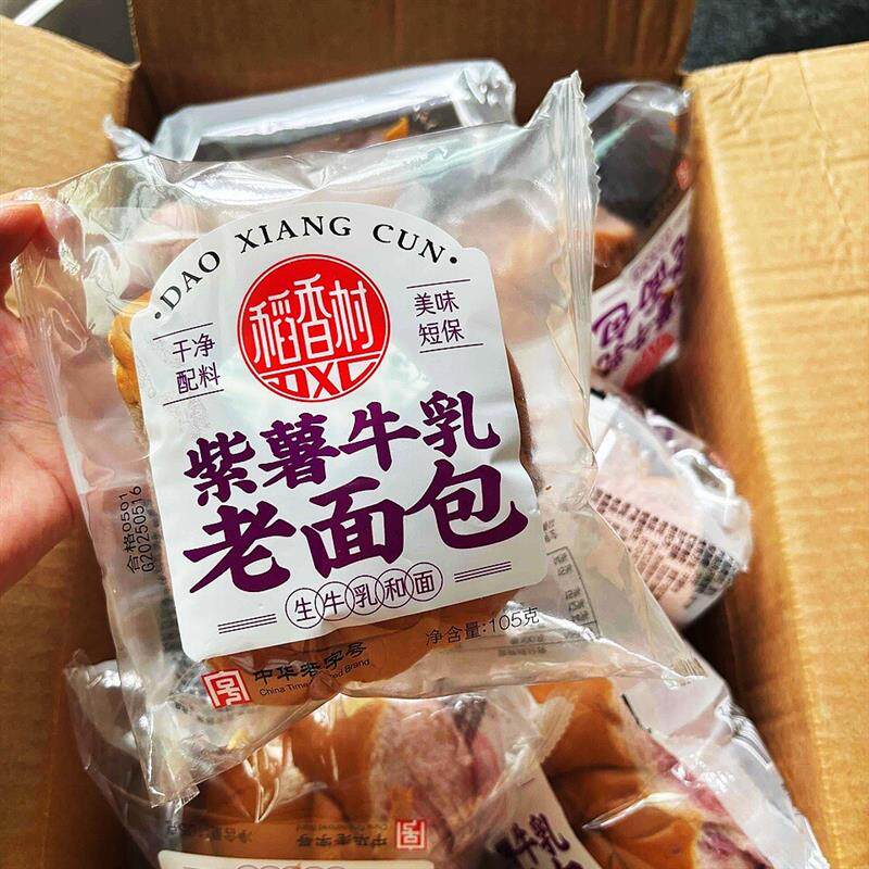 稻香村紫薯生牛乳老面包105g*7袋营养早餐零食休闲食品