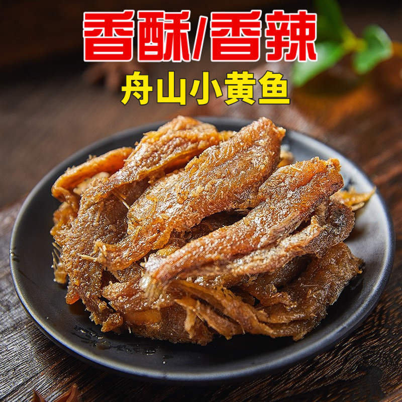 香酥香辣小黄鱼 即食小鱼仔海鲜零食黄花鱼小吃鱼干宁波舟山海鲜