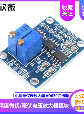 速发高精度微伏/毫伏电表器模块 小信号仪A器 压D620变送器