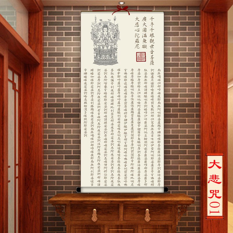 速发大悲咒出相图经文图解千手千眼无碍大悲心陀罗尼佛画卷轴挂画