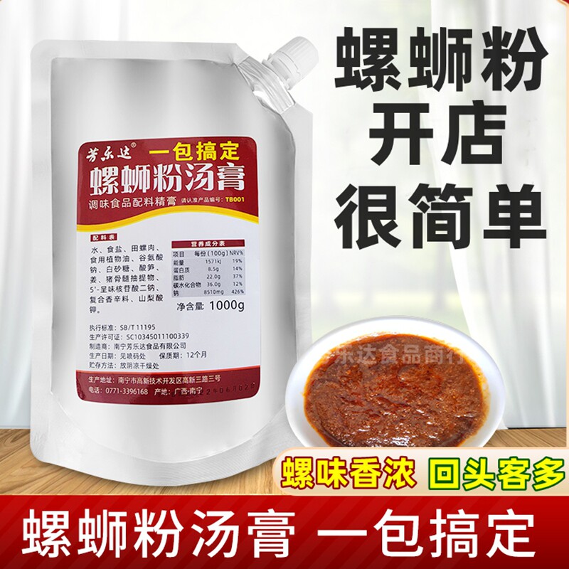 柳州柳全螺蛳粉柳州螺蛳粉汤膏调味全套包一包搞定螺丝火锅汤底调