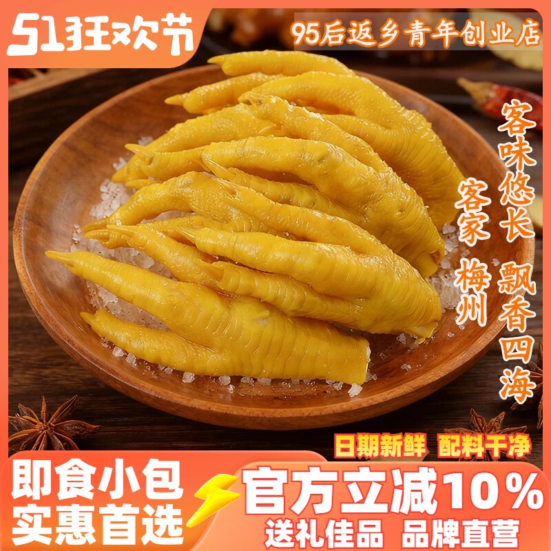 广东客家特产盐局凤爪正宗梅州盐焗鸡爪卤味熟食网红休闲小吃零食