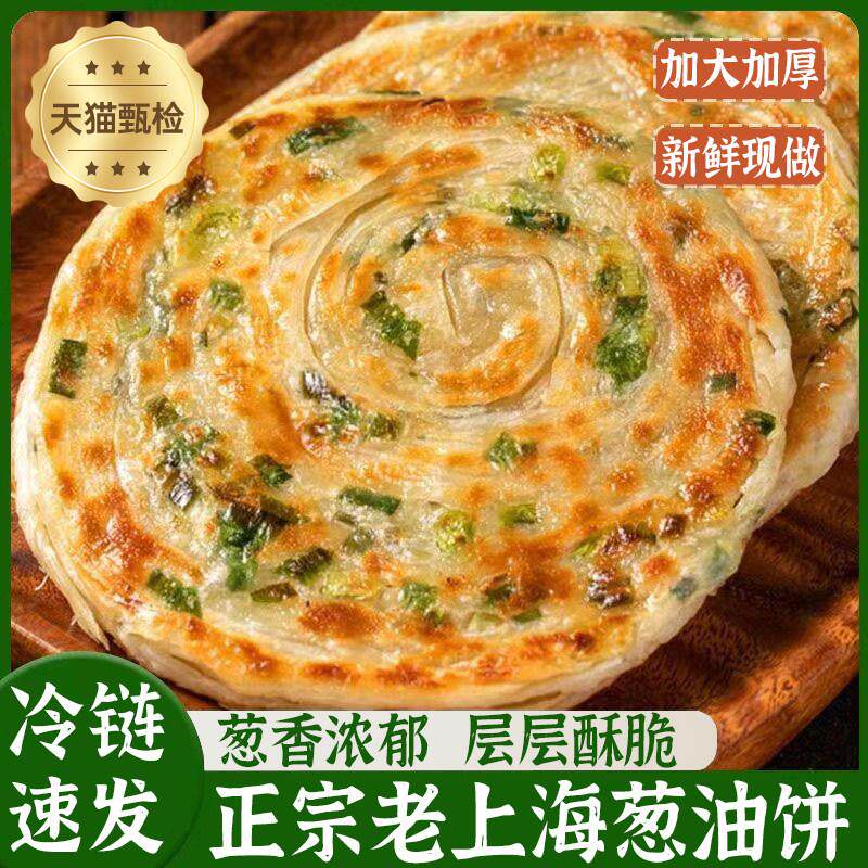 阿大葱油饼正宗老上海千层葱花煎饼黄油饼半成品官方正品店