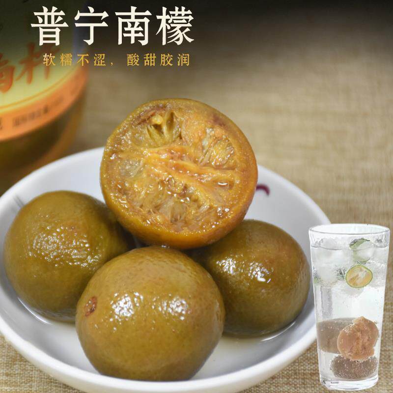 潮汕特产南午陈年腌制柠檬农家自制盐酸柠檬港式咸柠七南午鸭调料