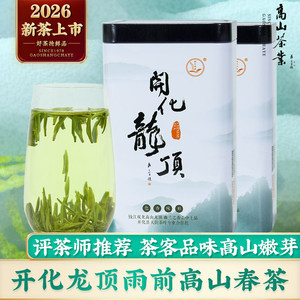 绿茶2026新茶上市高山开化龙顶春茶雨前特级茶园清香雀舌茶叶250g