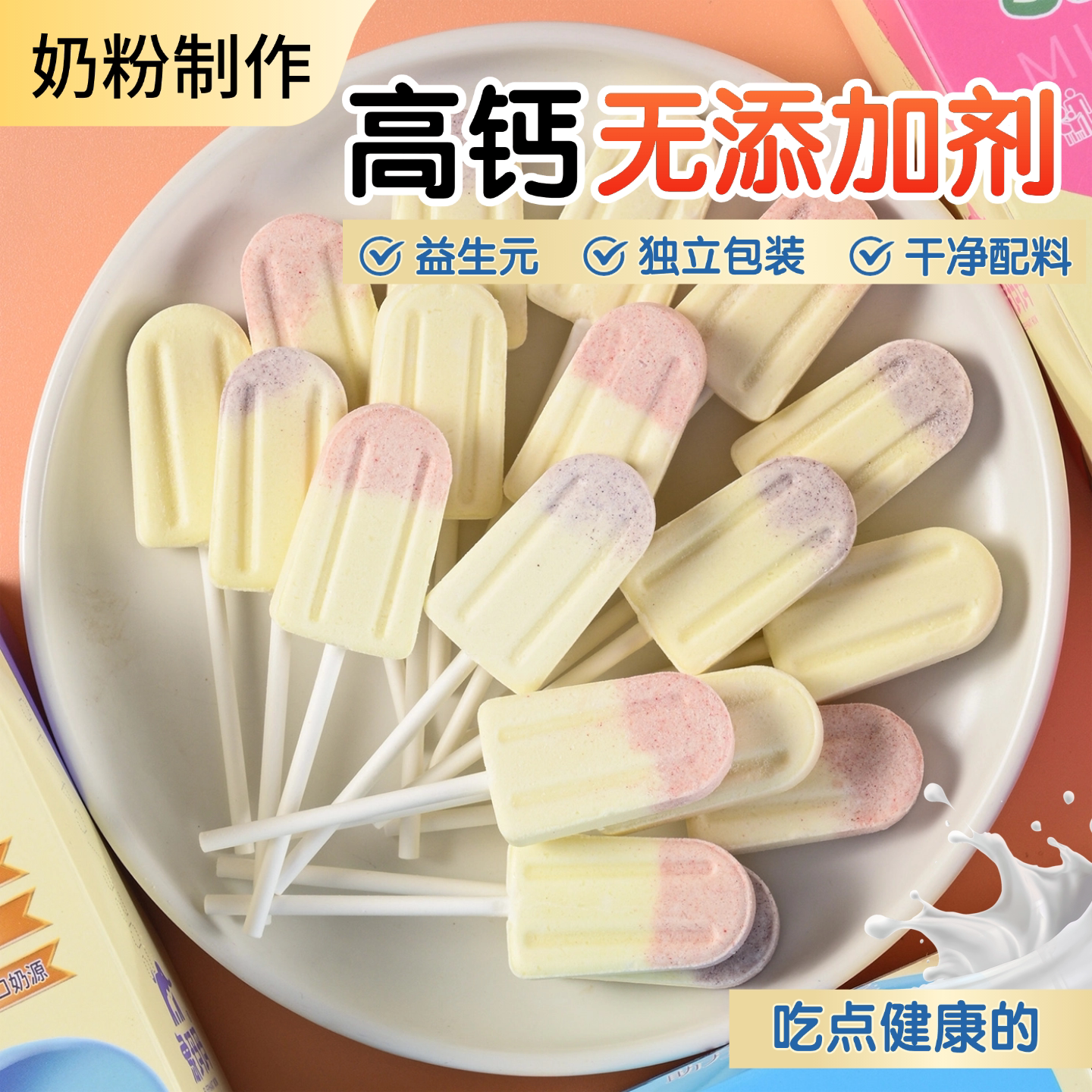 无蔗糖儿童棒棒糖儿童高钙牛奶棒独立包装无蔗糖益生元干吃奶片宝