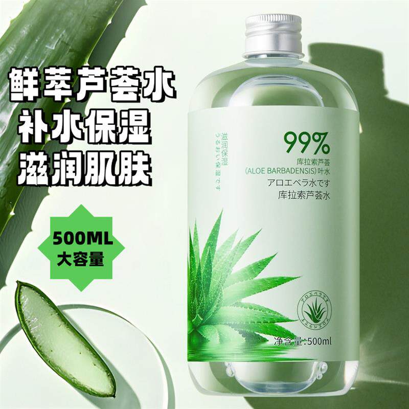 芦荟水补水保湿水乳爽肤水精华水清爽滋润肌肤男女士大瓶不黏腻