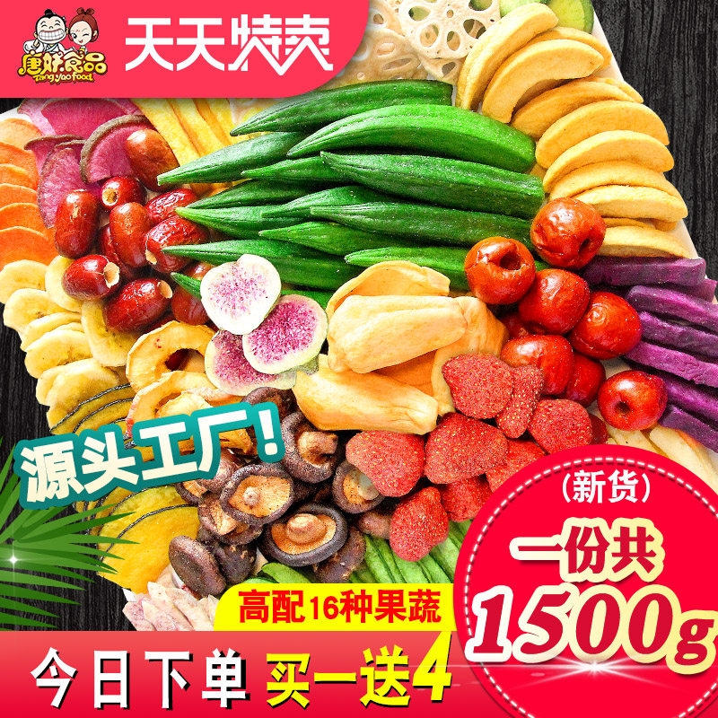 果蔬脆片秋葵即食脱水果蔬菜干孕妇健康什锦儿童零食综混合装