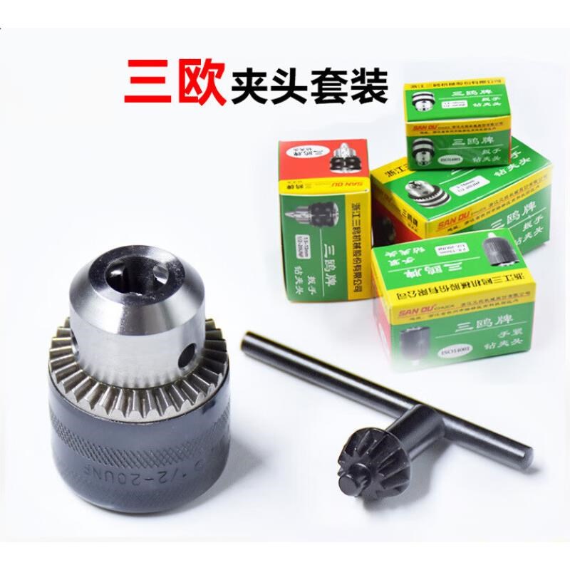 速发钻夹头扳手式轻重型三欧夹头手电钻带螺纹台钻钻床1-1m 10mm