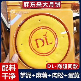 芋泥麻薯大月饼中秋黄金万两肉松咸蛋黄大月饼 央妈推荐