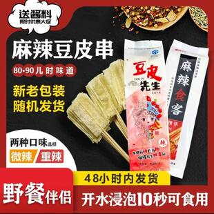 东北怀旧麻辣豆皮串麻辣食客豆皮(到手300串6包酱料)烧烤涮榨串