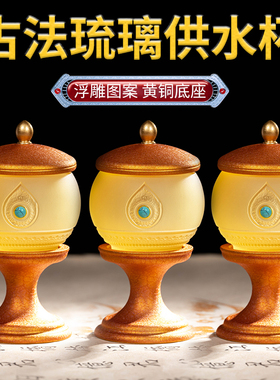 速发纯铜杯法琉璃供佛杯供水杯圣水杯菩萨佛水古观音净前供杯摆件