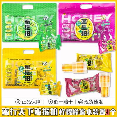 蜜行天下蜜摇拍柠檬蜂蜜水百香果