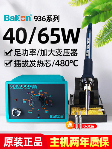 白光电烙铁936焊台恒温可调温套装家用锡焊枪维修焊接洛铁电焊台