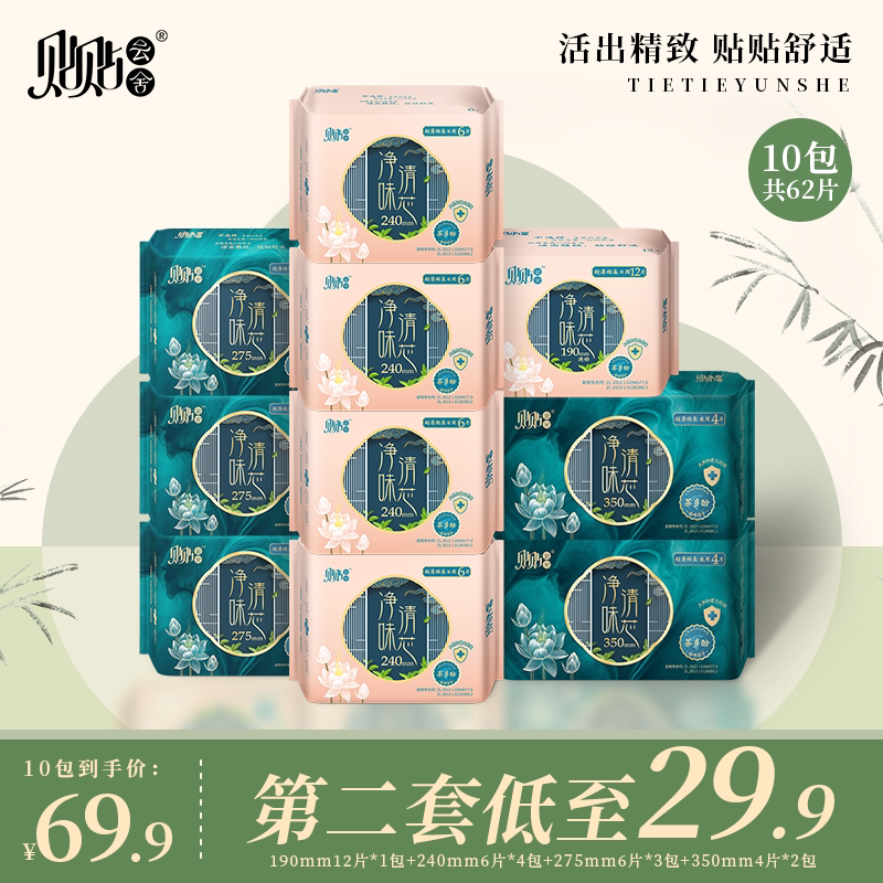 贴贴茶多酚祛味抑菌卫生巾透气轻薄防漏姨妈巾日用组合正品姨妈巾