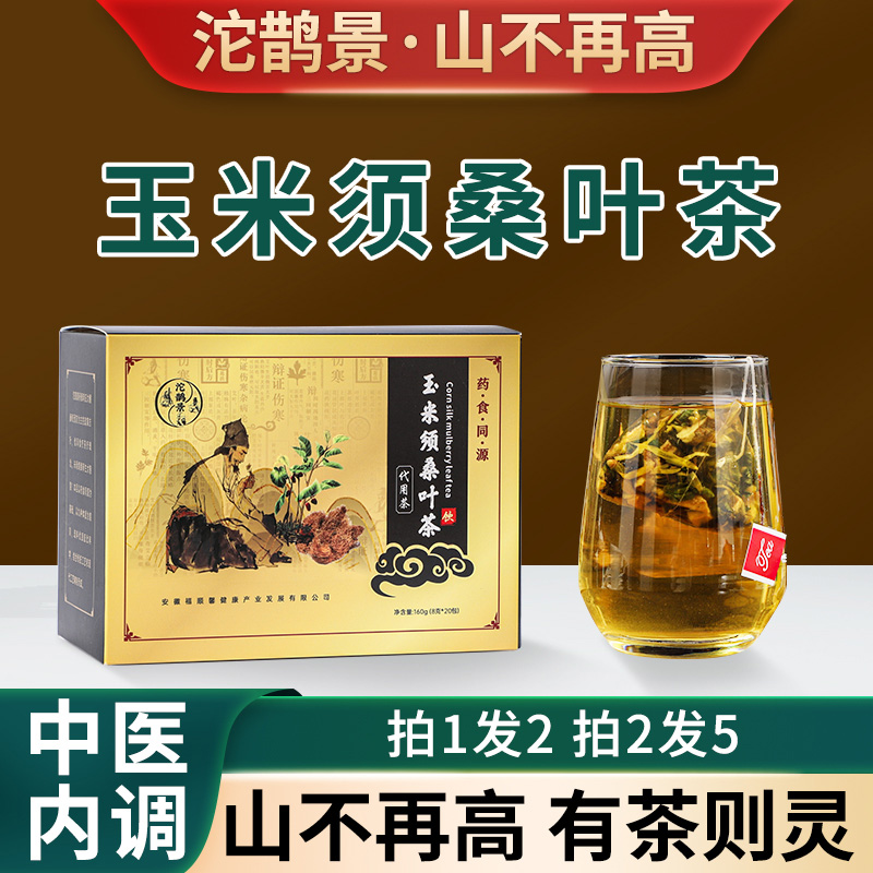 沱鹊景玉米须桑叶茶青钱柳金桔茶牛蒡根茶养生茶官方旗舰店正品茶