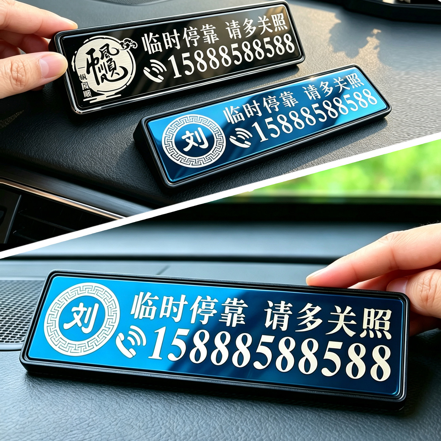 定制挪车电话牌临时停车号码牌汽车载电话移车卡牌停车牌移车刻字