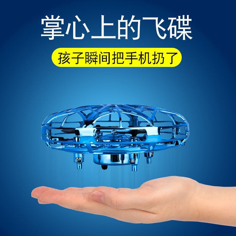 UFO飞行器智能手感应黑科技悬浮飞碟回旋球彩灯无人机玩具儿童-封面