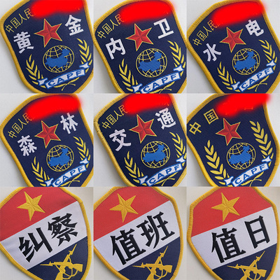 正品老物件 臂章 值日水电森林黄内卫金纠察值班交通