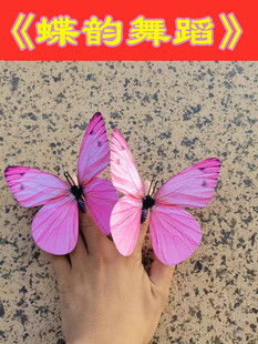 少儿古典舞身韵组合蝶韵舞蹈专用手指粉蝴蝶演出手花头饰手腕道具