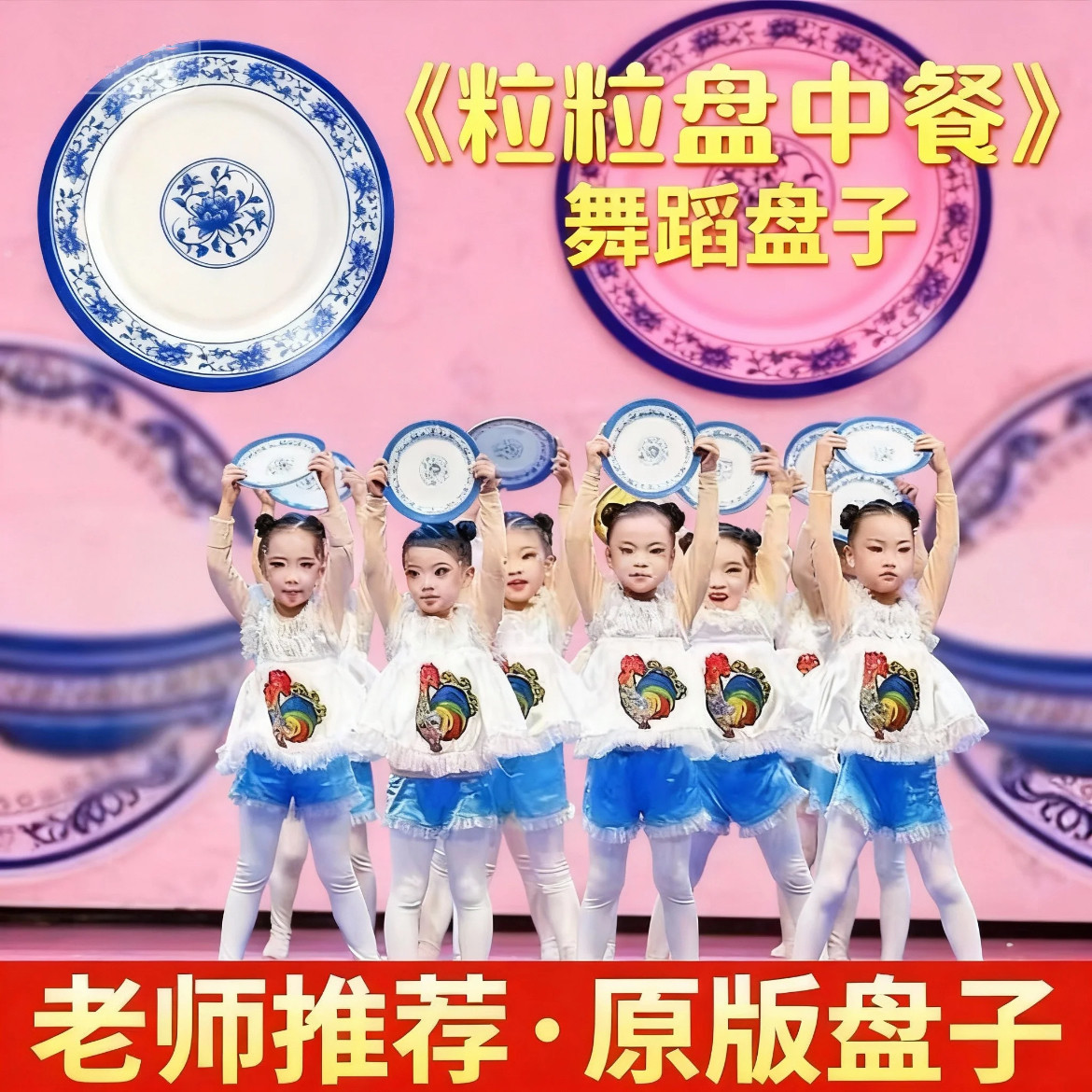 小荷风采粒粒盘中餐舞蹈儿童表演专用道具碟子幼儿舞蹈塑料盘子舞 - 实物图