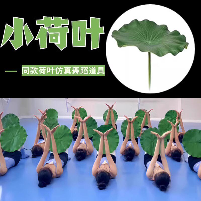 仿真荷叶莲蓬采莲舞蹈入莲间荷花道具儿童跳舞表演带杆子荷花舞蹈