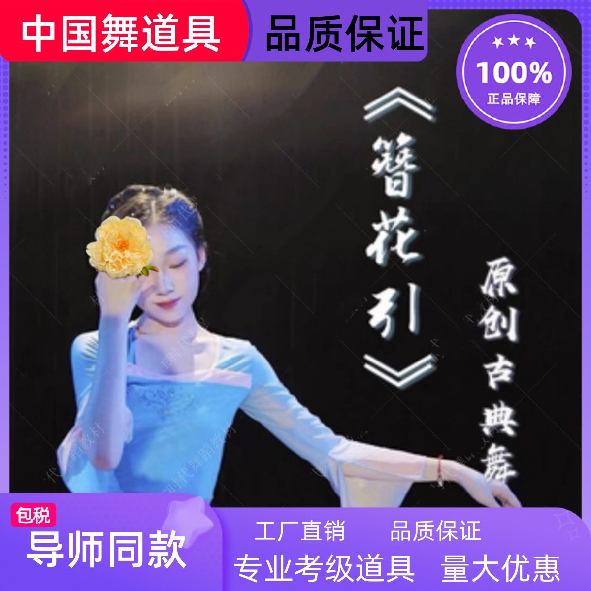 簪花引道指舞花具蹈手丹大演绢花舞蹈朵舞带花牡道拿出蹈具花蹈舞