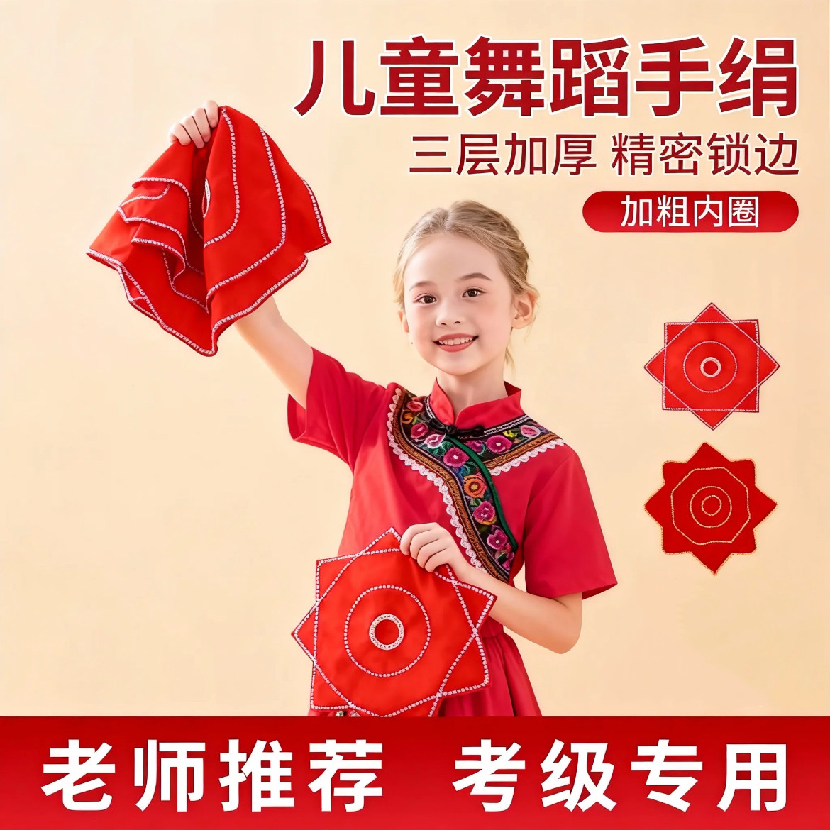 北京舞蹈学院考级专用九级东北秧歌手绢花道具二人转手绢八角巾帕,运动/瑜伽/健身/球迷用品,更多舞蹈配饰,淘宝优惠券,粉丝福利购,淘宝优惠卷