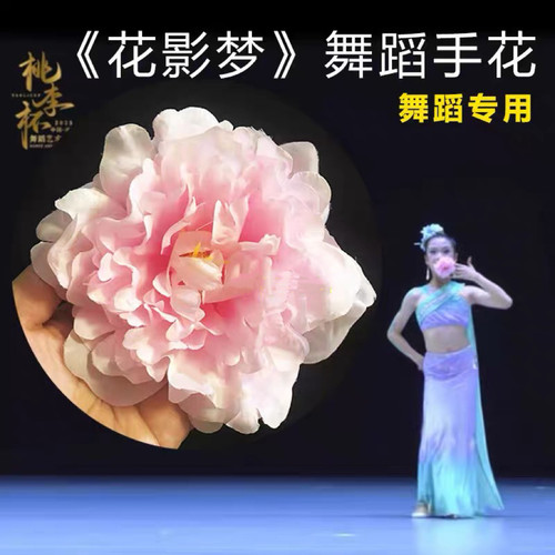 花影梦舞蹈道具古典舞手指花
