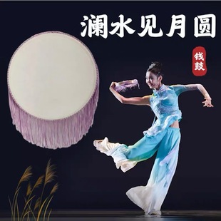 澜水见月圆舞蹈道具钱鼓手拍鼓岭南钱鼓舞民族舞舞台表演演出专用
