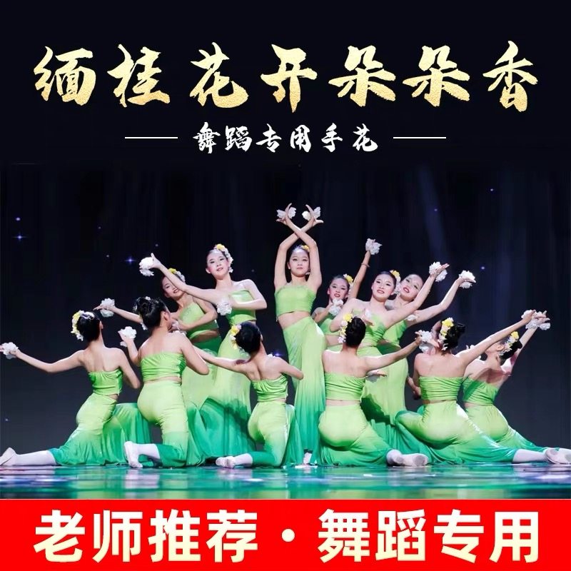 缅桂花开朵朵香手指花双面傣族民族舞蹈手持牡丹花朵舞台演出道具