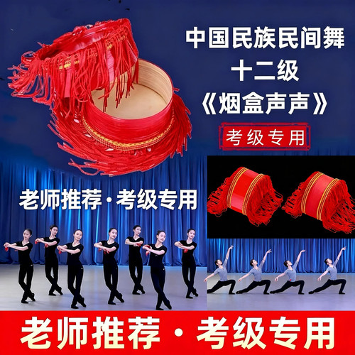 云南彝族民间烟盒舞蹈考级烟盒声声等级十二级红蜻蜓舞蹈专用道具