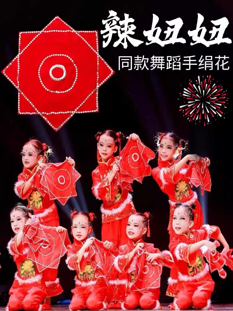 辣妞妞手绢新年元旦儿童群舞表演专用舞蹈麻纱八角巾一对考级道具