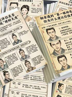 倪海厦天纪识人观相图鉴贴纸一个人心眼好不好就看脸国学智慧科普
